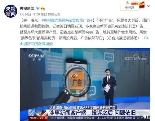 央视新闻爆料假货视频播放,揭秘假货生产与销售黑幕，视频揭露触目惊心真相