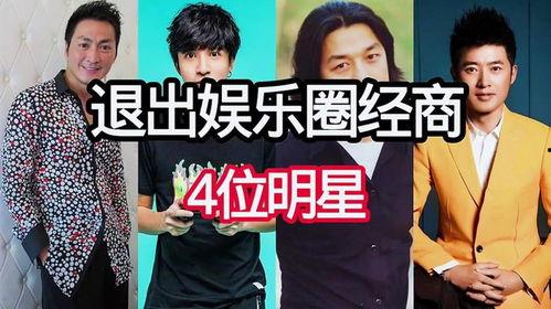 娱乐圈经商爆料,揭秘明星背后的商业帝国