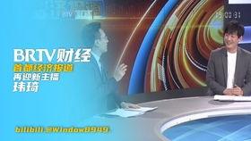 北京财经直播在线观看,北京财经直播在线观看全攻略