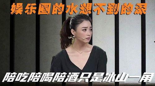 明星的娱乐圈爆料,揭秘明星背后的惊人真相