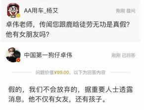 卓伟爆料都是真的吗视频,真相与谣言的交织