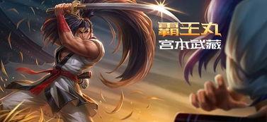 宫本武藏最新皮肤爆料,宫本武藏神秘新皮肤首曝，剑道传奇再续辉煌