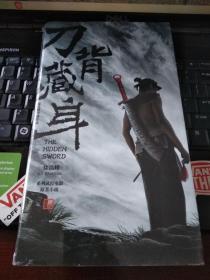 刀背藏身高清在线观看,揭秘江湖传奇背后的惊心动魄