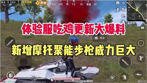 体验服最新爆料吃鸡,吃鸡游戏全新玩法，带你领略极致生存挑战！