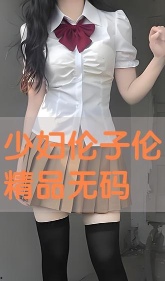 伦理无码在线观看,揭秘网络观看的道德困境