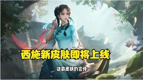 西施新皮肤爆料最新,西施新皮肤惊艳亮相，美艳程度令人惊叹！