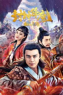 封神全集在线观看,穿越千年神话，探寻英雄传奇