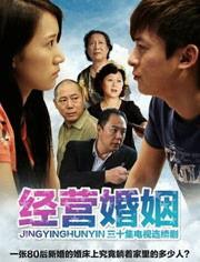 经营婚姻 在线观看,揭秘现代夫妻关系的甜蜜与挑战