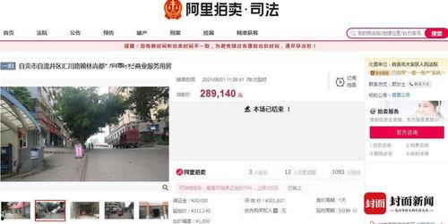四川法拍最新爆料,揭秘神秘资产竞拍背后的故事
