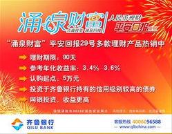 齐鲁银行最新爆料新闻,揭秘重大业务调整与潜在影响