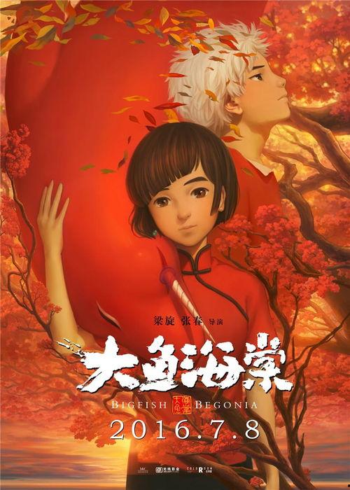大鱼海棠 在线观看,奇幻世界里的爱与救赎