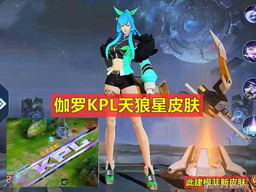 王者后续最新皮肤爆料,神秘新皮肤惊艳亮相，揭秘英雄华丽蜕变
