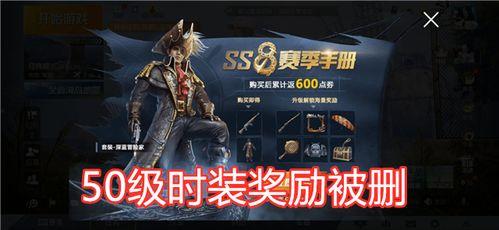 吃鸡ss8赛季最新爆料,神秘武器登场，战术玩法大革新！