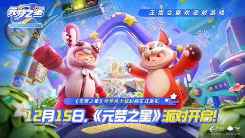 元梦之星农场最新活动爆料,揭秘最新活动亮点与福利大放送！”
