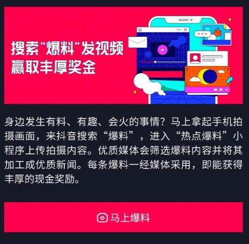 抖音热点新闻爆料,揭秘最新热点新闻背后的真相