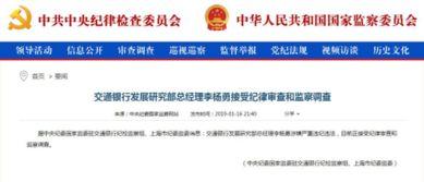 最新爆料银行贪腐案件,最新银行案件揭露金融行业黑暗面