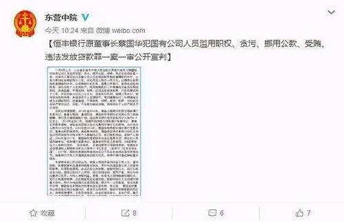 最新爆料银行贪腐案件,最新银行案件揭露金融行业黑暗面