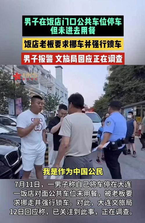 大连饭店爆料事件视频,揭露惊人内幕，真相令人震惊
