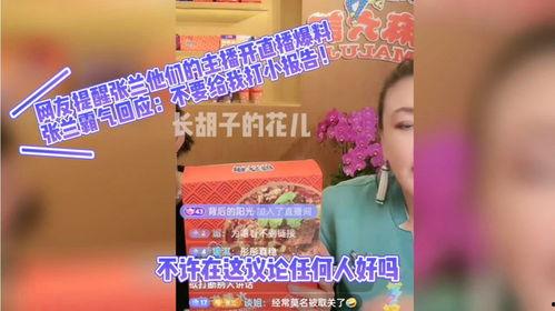 张兰爆料真相视频播放在线观看,揭秘背后惊人内幕