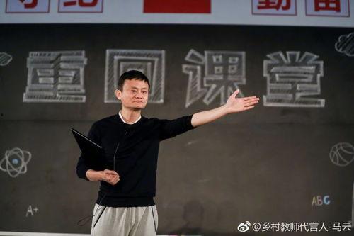 马云微博最新爆料完整版,揭秘电商巨头背后的故事与未来趋势