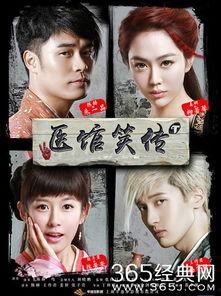 医馆笑传1部在线观看,笑料百出，医术传世！