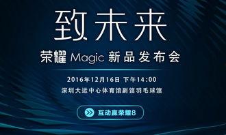 荣耀最新发布会爆料视频,颠覆性创新，引领科技潮流