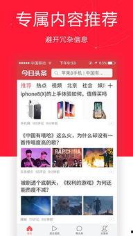 今日头条爆料站官网下载,揭秘热门资讯背后的秘密