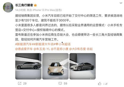 小米汽车博主最新爆料,博主爆料揭秘神秘细节！”