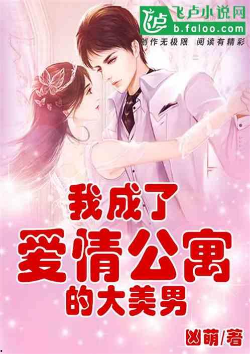 围观的吃瓜美男子小说免费阅读,一场别开生面的都市爱情盛宴