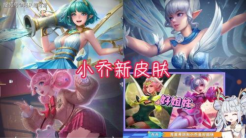 小乔新皮肤爆料最新,梦幻仙子，美艳动人