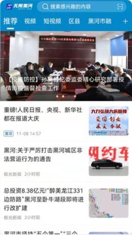 黑河高校爆料新闻视频下载,揭秘校园内幕