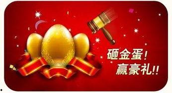 砸金蛋最新爆料,砸金蛋惊喜连连！最新爆料揭秘丰厚奖品等你来拿