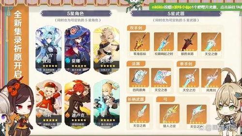 原神卡池5最新爆料,神秘新角色登场，元素组合再创新高