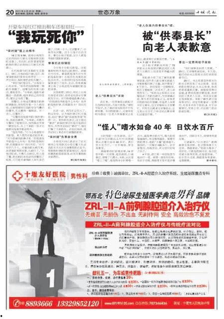 宁波晚报新闻爆料电话,倾听民声，守护公平正义