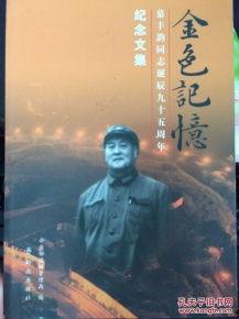 金色记忆 在线观看