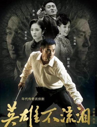 英雄不流泪在线观看,热血激战背后的感人瞬间