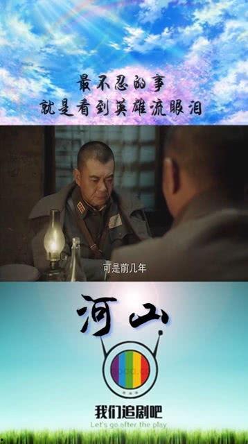 英雄不流泪在线观看,热血激战背后的感人瞬间