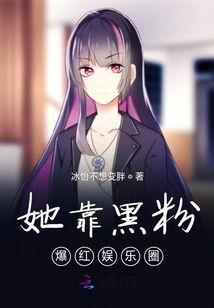 娱乐圈黑料爆料小说推荐,揭秘明星背后的黑料真相