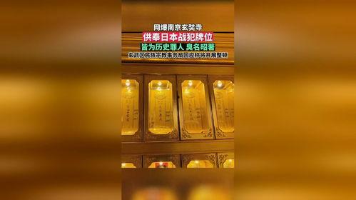 爆料南京玄奘寺视频,揭秘寺庙内部惊人真相