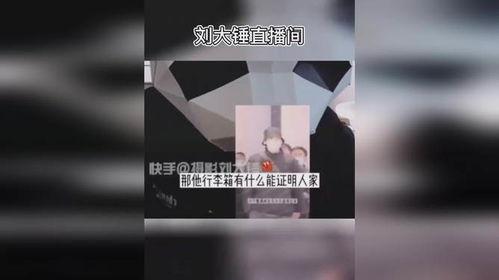 刘大锤爆料男艺人视频,男艺人私密视频引发热议